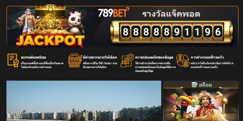 ประเมินข้อดีของสล็อต 789bet